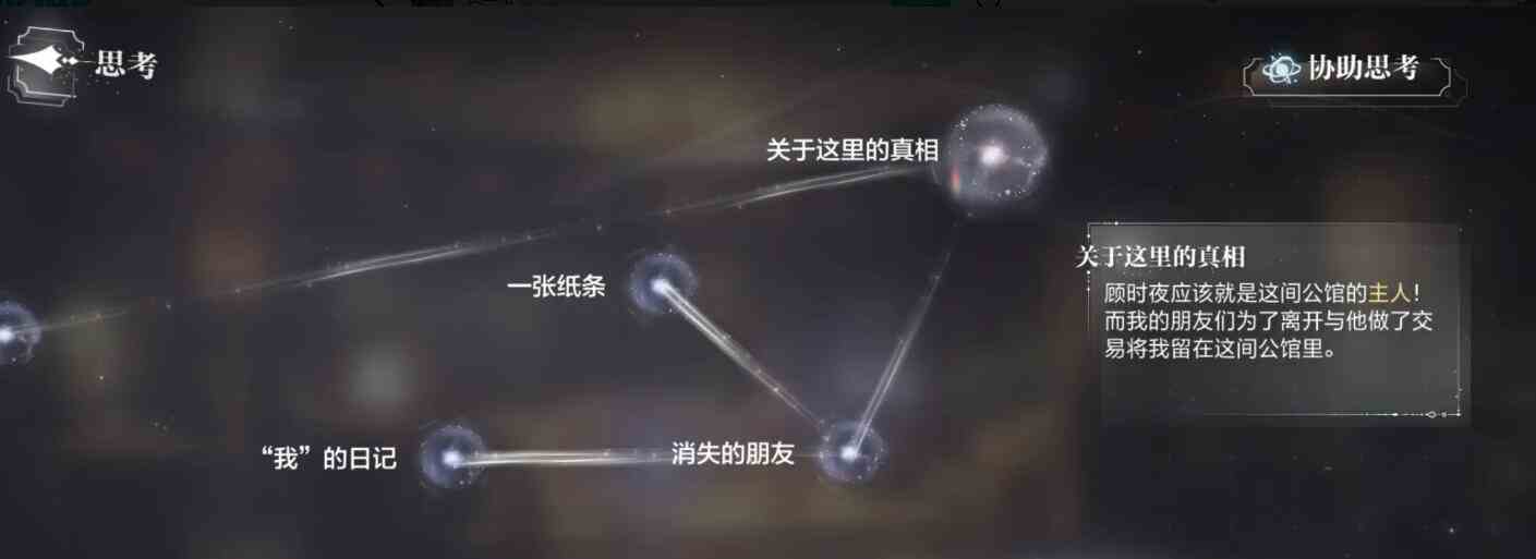 世界之外山间公馆怎么过 迷失空间山间公馆攻略图文图3