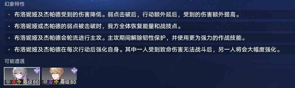 崩坏星穹铁道虚境味探第四天怎么过 驻守冰原的旧忆boos机制详细解析图4