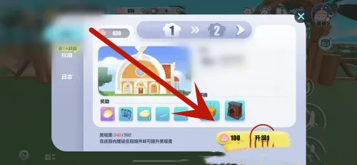 蛋仔派对如何升级庄园 庄园等级提升方法介绍图4