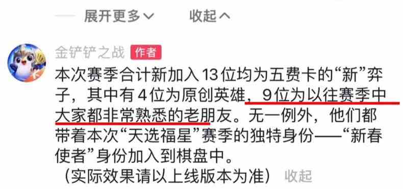 金铲铲之战s6什么时候返场 s6返场时间预测图3