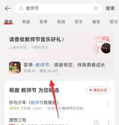 网易云教师资格证免费领一年入口图片3