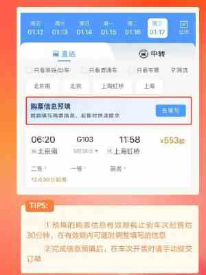 铁路12306春运购票攻略指南图片2