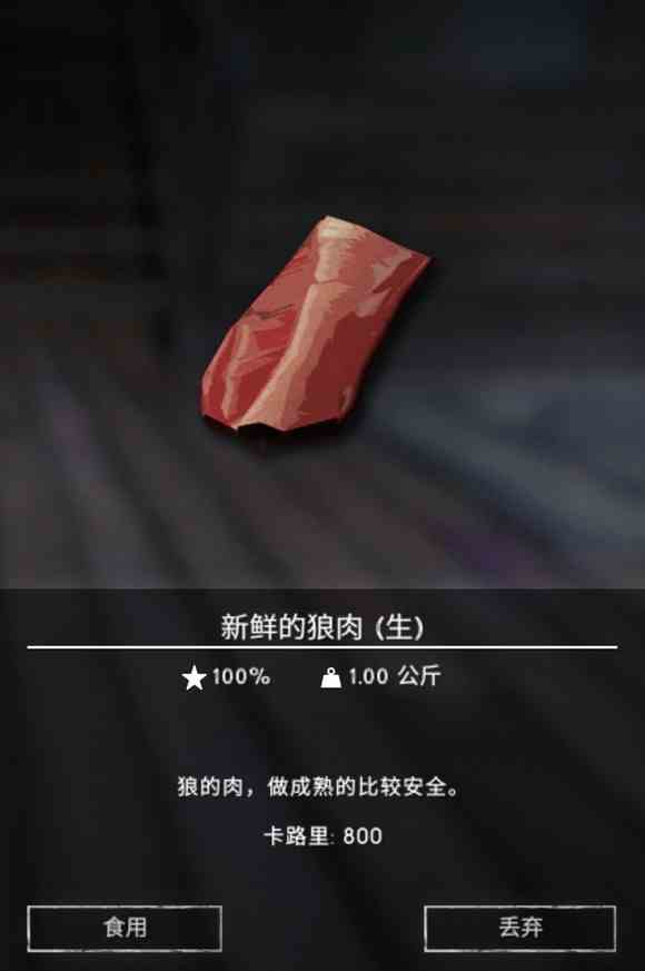 漫漫长夜狼肉有什么用 漫漫长夜狼肉作用分享图1