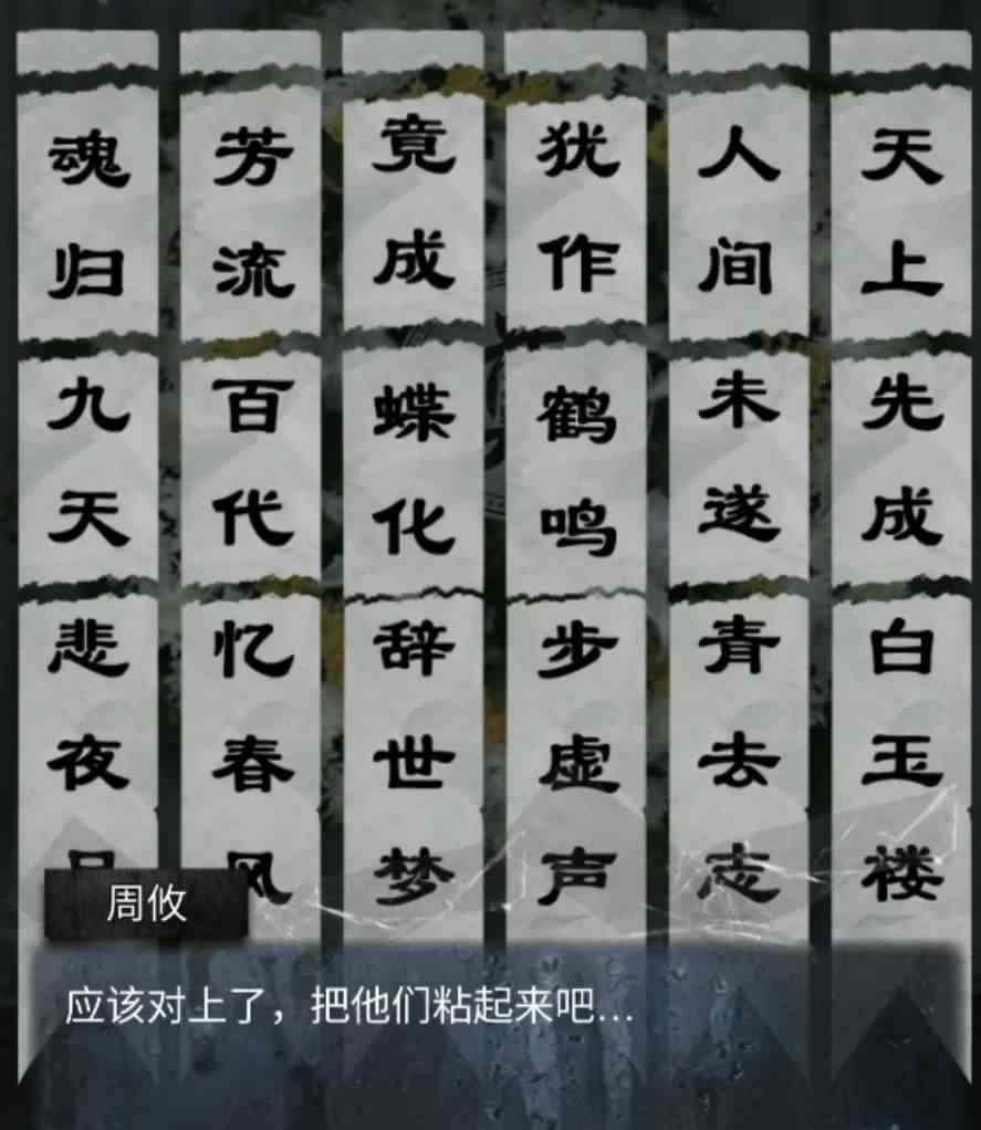 山阴游戏第三章攻略图片21