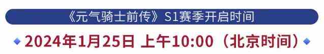 元气骑士前传s1什么时候更新图片2