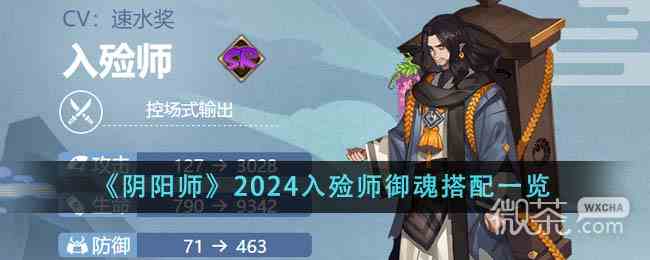 阴阳师2024入殓师御魂搭配指南图1