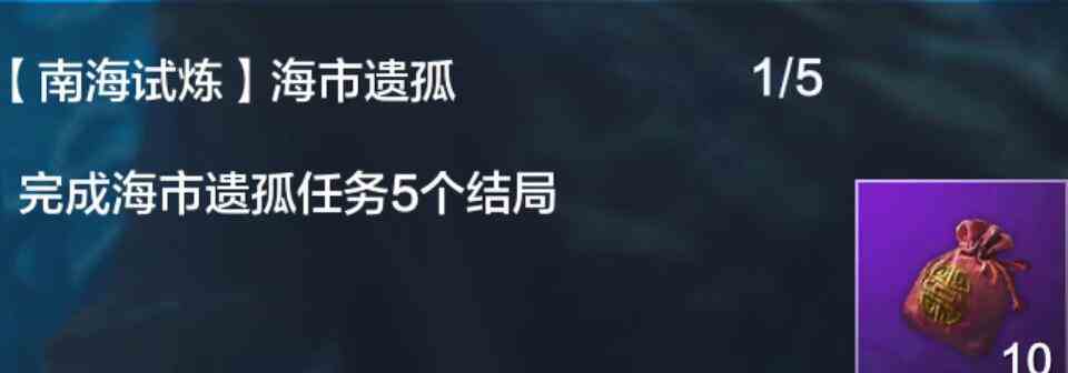 妄想山海南海经任务奖励是什么 南海经任务奖励一览图7