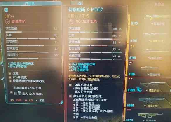 赛博朋克20772.1版本最强武器是什么图2