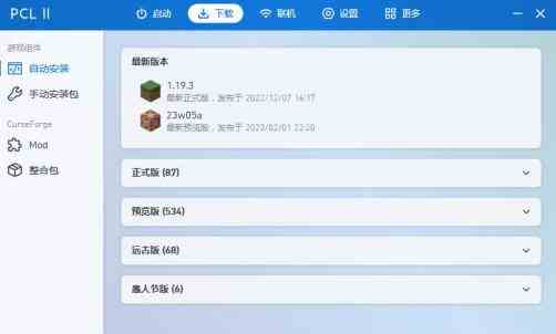 pcl2启动器forge安装教程 forge怎么装图2