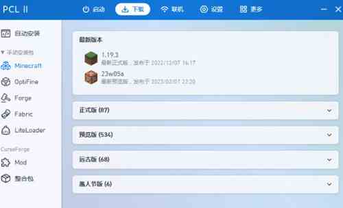 pcl2启动器forge安装教程 forge怎么装图3