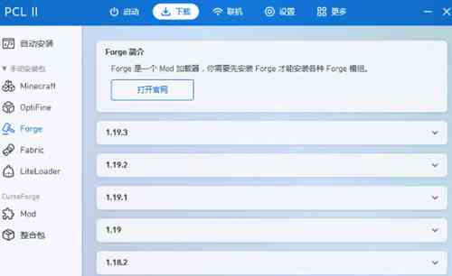 pcl2启动器forge安装教程 forge怎么装图4