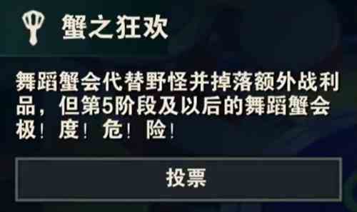 金铲铲之战S10蟹之狂欢海克斯怎么样 S10蟹之狂欢海克斯介绍图1