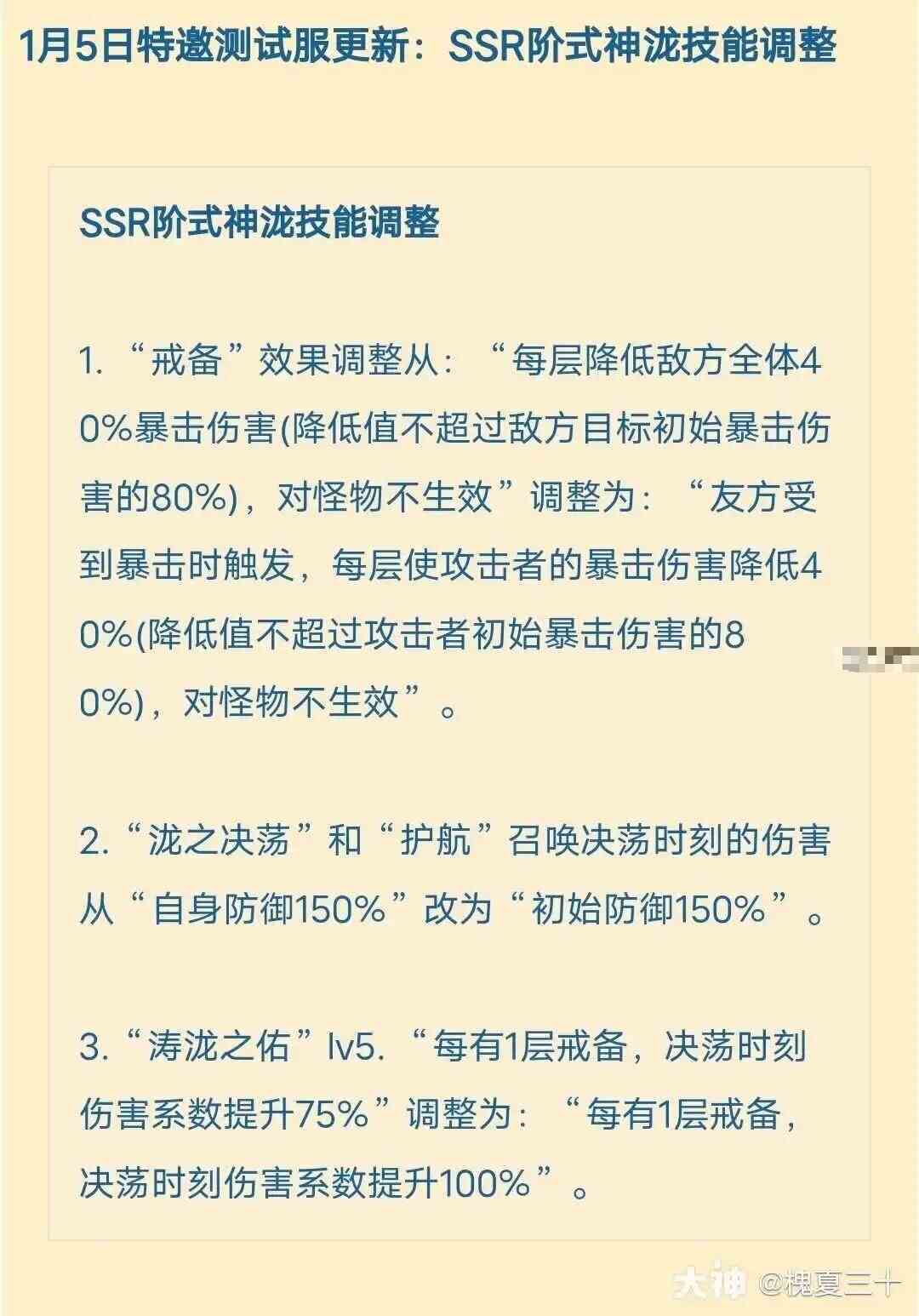 阴阳师SSR泷2.0技能有什么变化图1