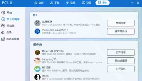 pcl2启动器全隐藏主题解锁方法图1