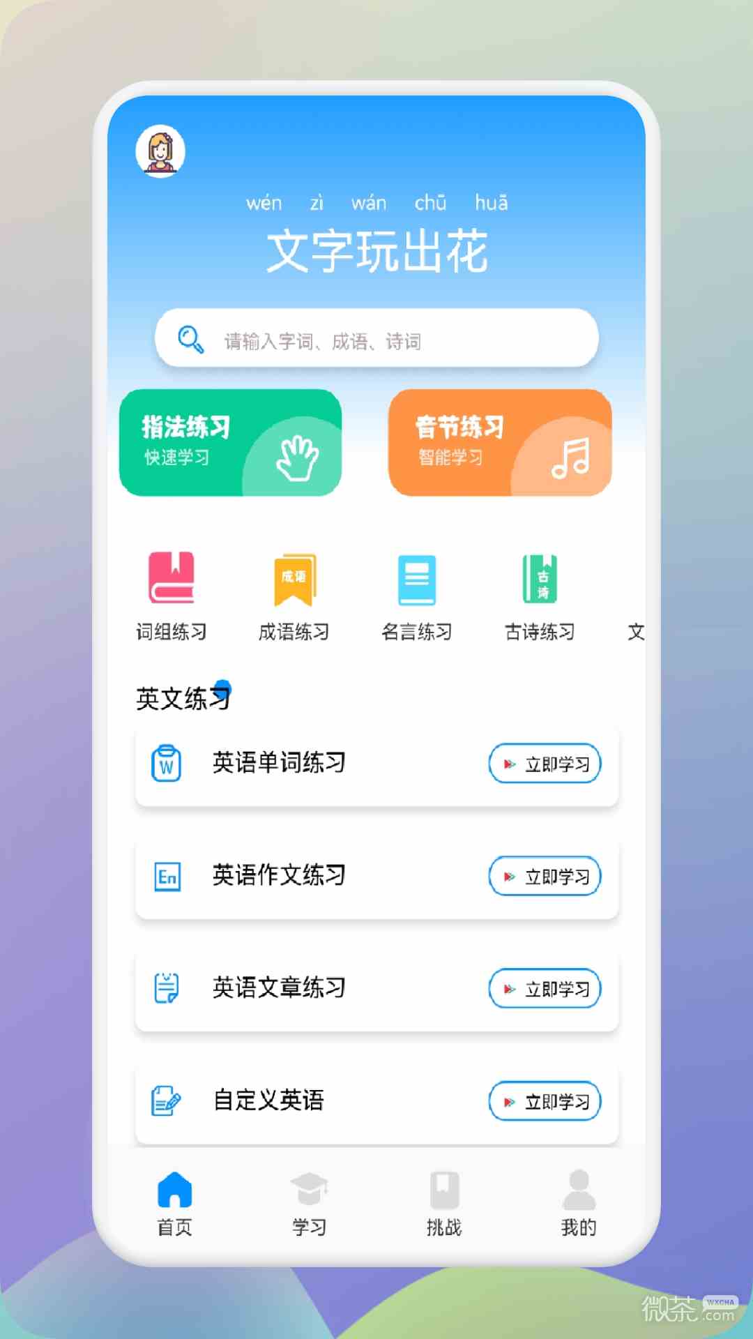 文字玩出花爷爷的守护过关攻略图1