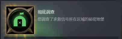 战锤40K行商浪人彻底调查成就怎么做 战锤40K行商浪人彻底调查成就攻略分享图1