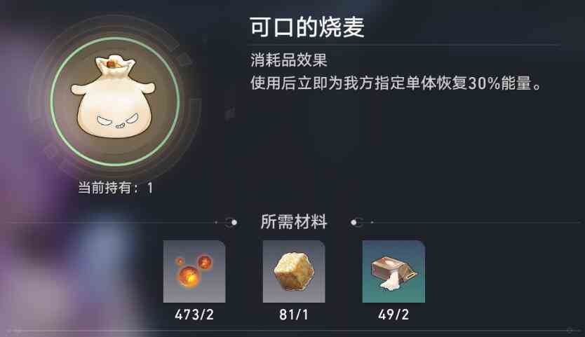 崩坏星穹铁道1.6版本新增食谱配方有哪些图1