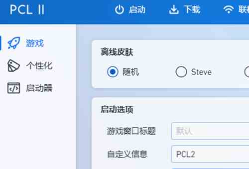 pcl2启动器怎么加光影图3