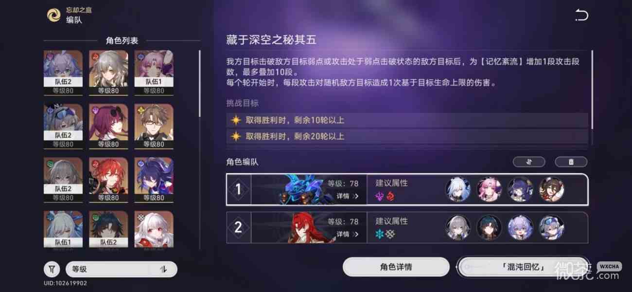 崩坏星穹铁道我心我行澄如明镜成就获得攻略分享图4