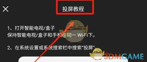 好轻app怎么投屏 好轻app投屏教程图3