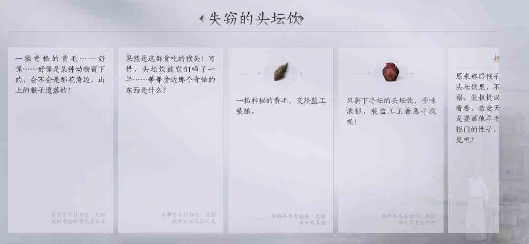 燕云十六声失窃的头坛酒任务攻略图8