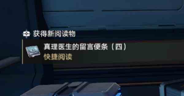 崩坏星穹铁道真理医生留言便条在哪里图片1