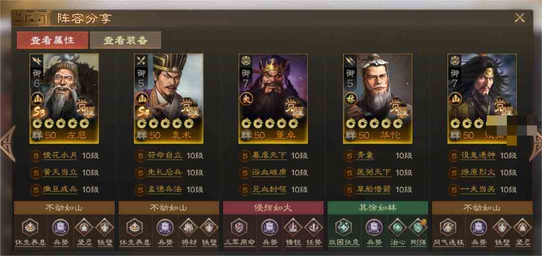 三国志战棋版S5袁术搭配攻略图2