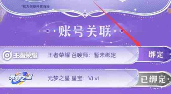 元梦之星怎么绑定王者荣耀账号图3