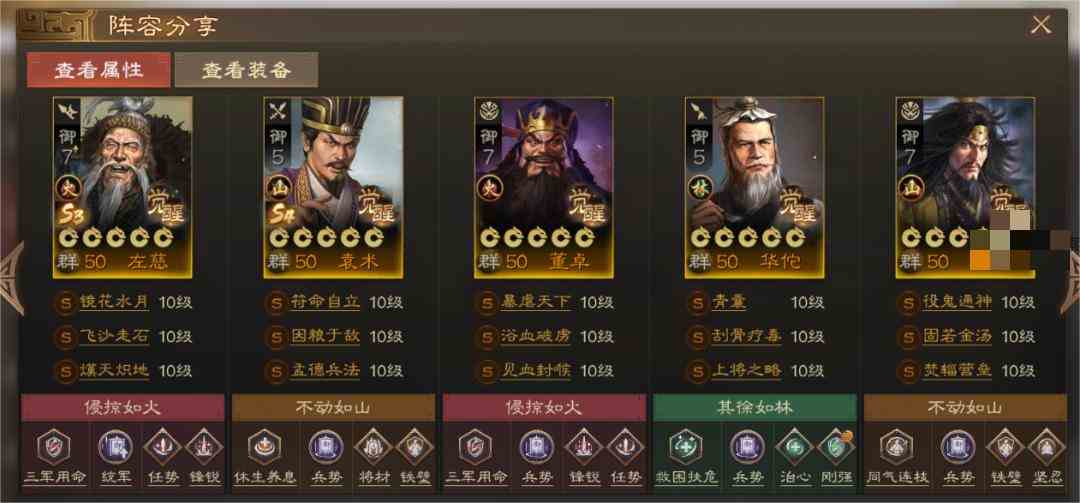 三国志战棋版S5袁术搭配攻略图1