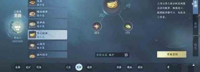 逆水寒手游李记酸笋制作方法图2