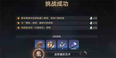 崩坏星穹铁道1.6反欺骗的艺术成就获得攻略分享图4