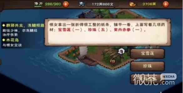 烟雨江湖镇派寒汐获得方法图2