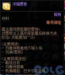 dnf雾核在哪里兑换图2