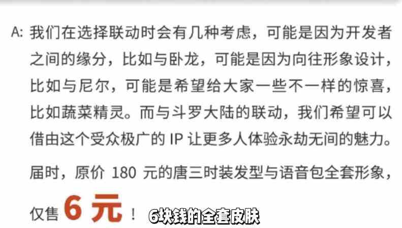 永劫无间斗罗大陆联动价格图1