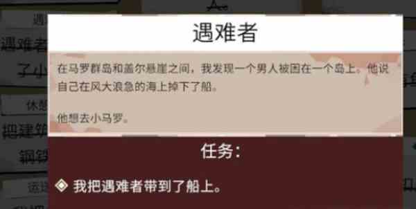 渔帆暗涌隐居生活任务攻略图1