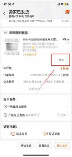 淘宝怎么仅退款图片3