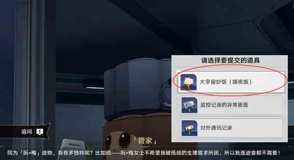 崩坏星穹铁道与管家对话戳破它的假像过法分享图2
