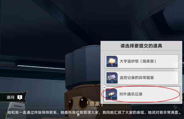 崩坏星穹铁道与管家对话戳破它的假像过法分享图3