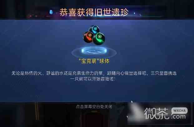 星球重启旧世遗珍位置一览图4