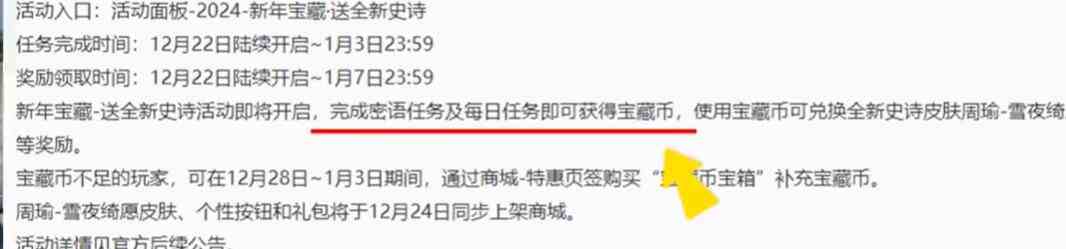 王者荣耀周瑜新皮肤怎么免费获取 周瑜新皮肤免费获取方法图1