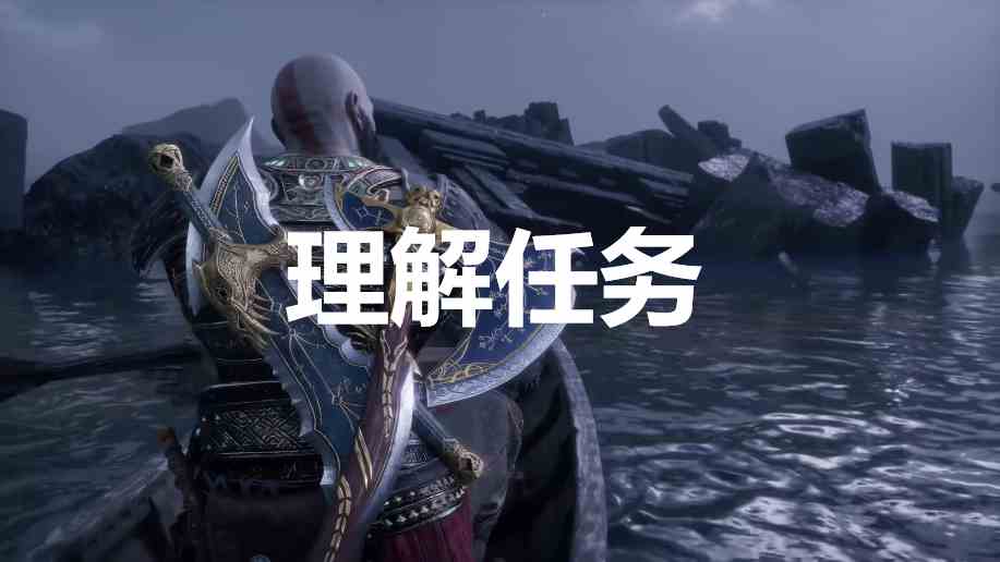 《战神：诸神黄昏》英灵殿DLC理解任务奖杯怎么解锁 战神诸神黄昏godofwar5英灵殿理解任务奖杯攻略