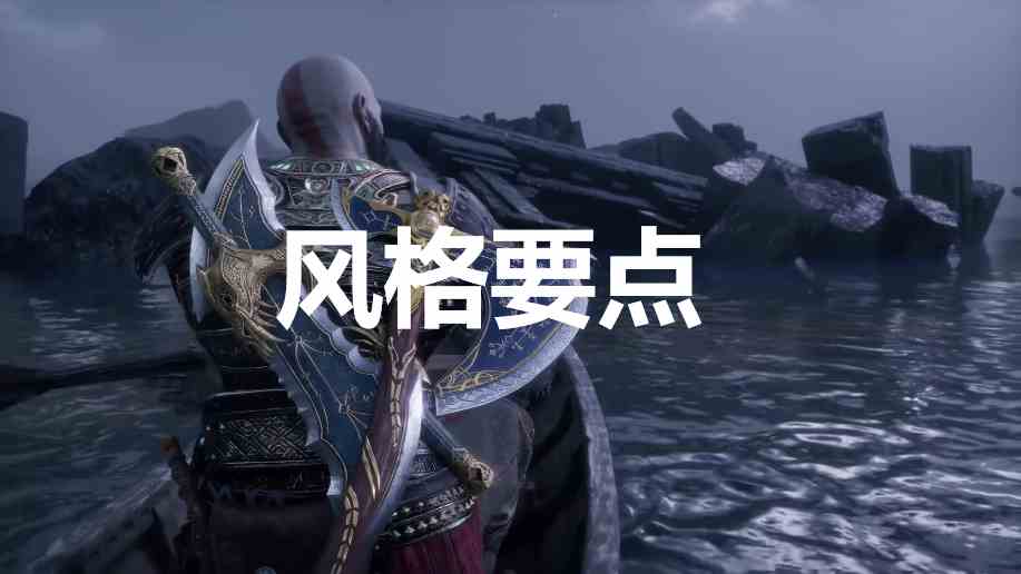 《战神：诸神黄昏》英灵殿DLC风格要点奖杯怎么解锁 战神诸神黄昏godofwar5英灵殿风格要点奖杯攻略