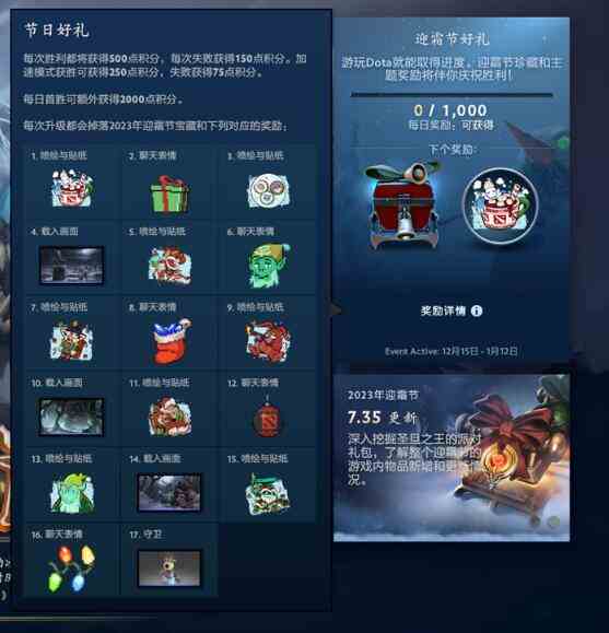 dota2迎霜节宝箱获得方法介绍图1