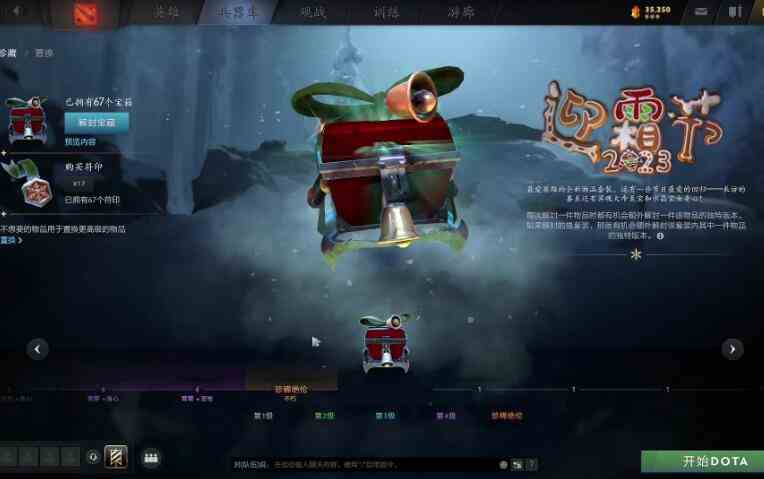 dota2迎霜节宝箱获得方法介绍图2