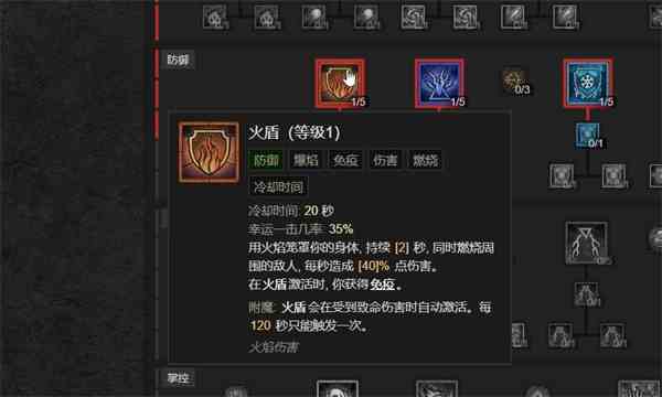 暗黑4法师火盾被动介绍图1