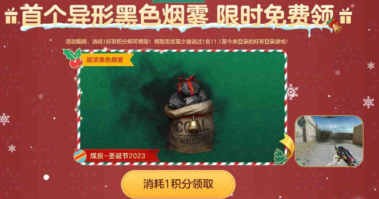 cf首个异形黑烟活动入口地址图2