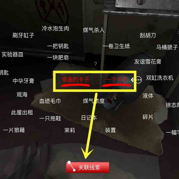 孙美琪疑案DLC9随大同线索开锁工具在哪图1