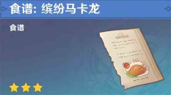 原神4.3新增食谱怎么获得图1