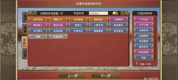 皇帝成长计划2穆王仙迹攻略图1