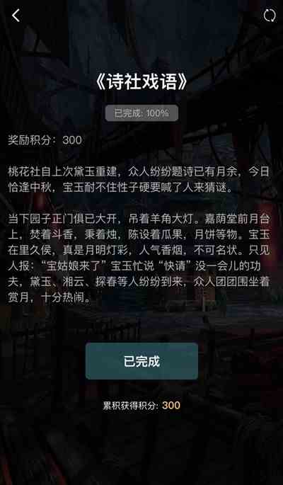 犯罪大师诗社戏语答案大全图2